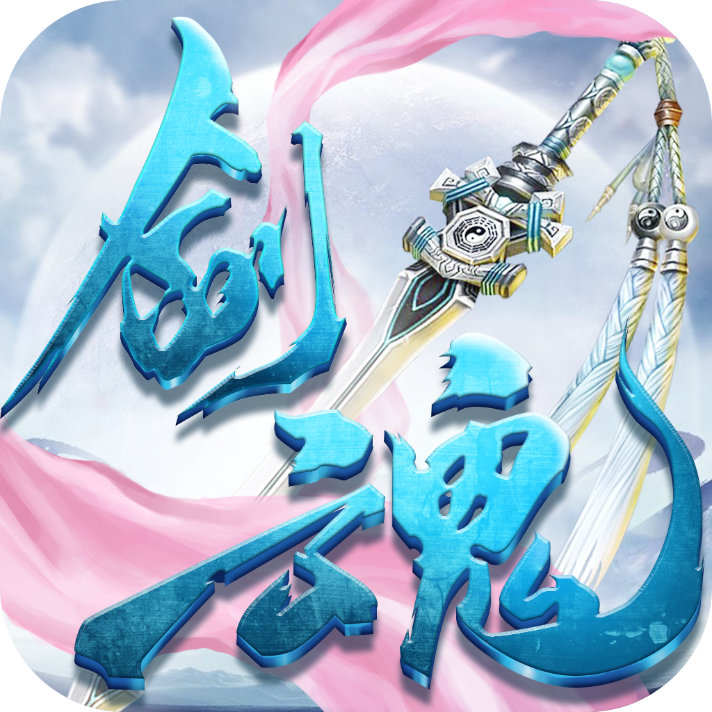 一劍入魂 185BT版