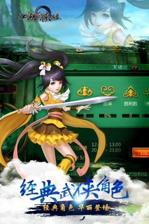 江湖奇?zhèn)b