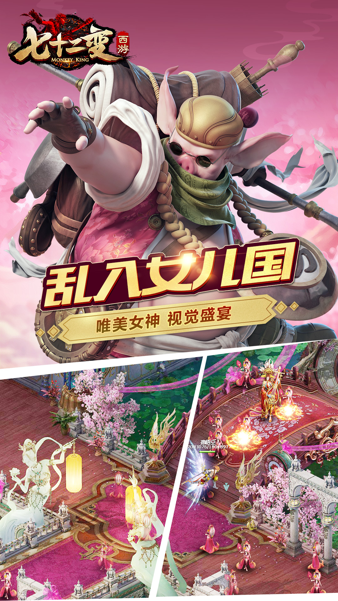 西游七十二變 185BT版