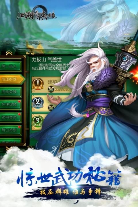 江湖奇?zhèn)b