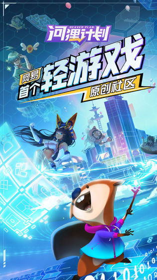 河貍計劃