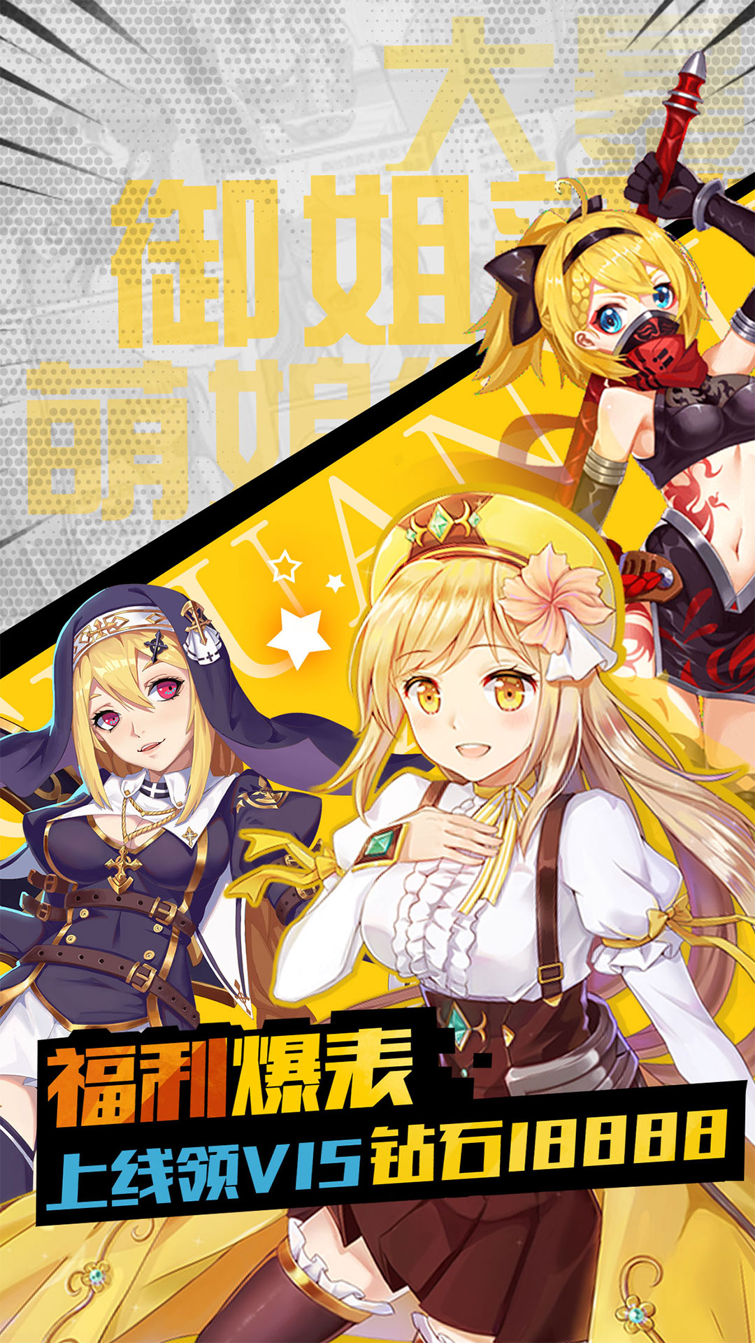 神姬學(xué)園星耀版 185BT版