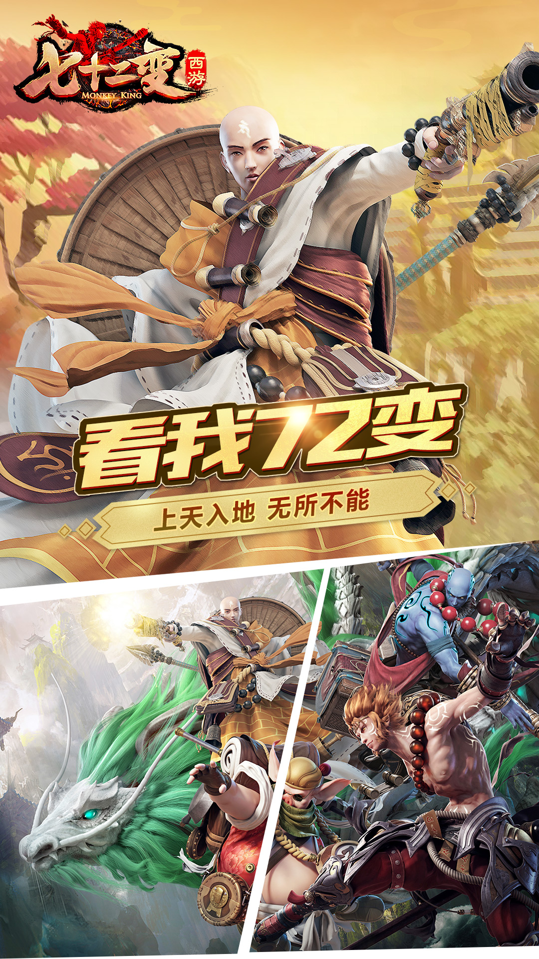 西游七十二變 185BT版