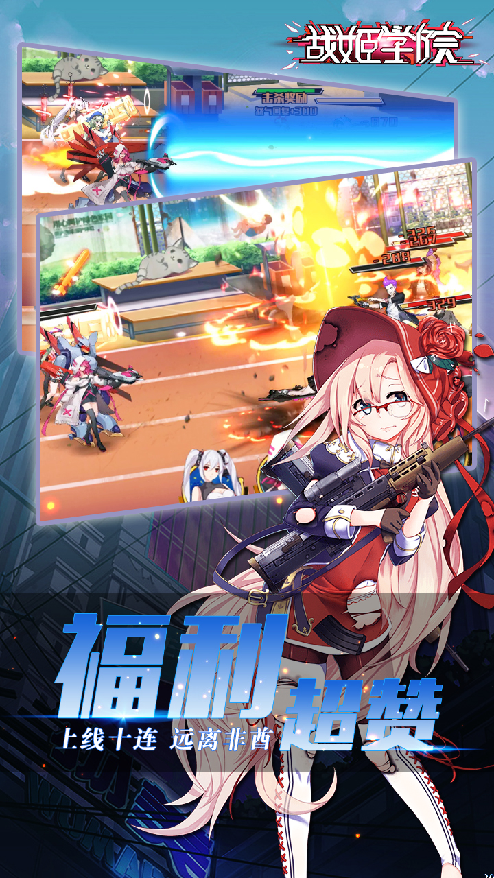 戰(zhàn)姬學院 185BT版