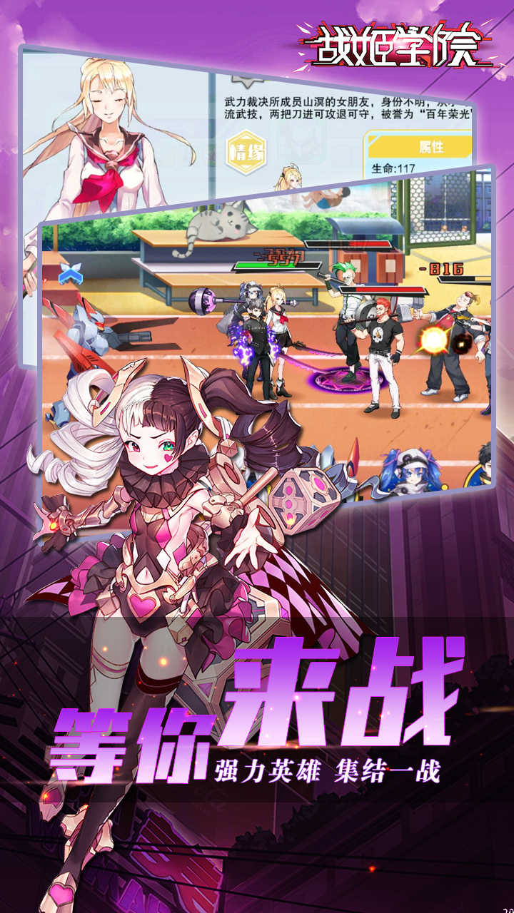 戰(zhàn)姬學院 185BT版
