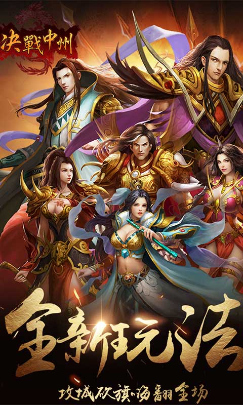 決戰(zhàn)中州 185BT版