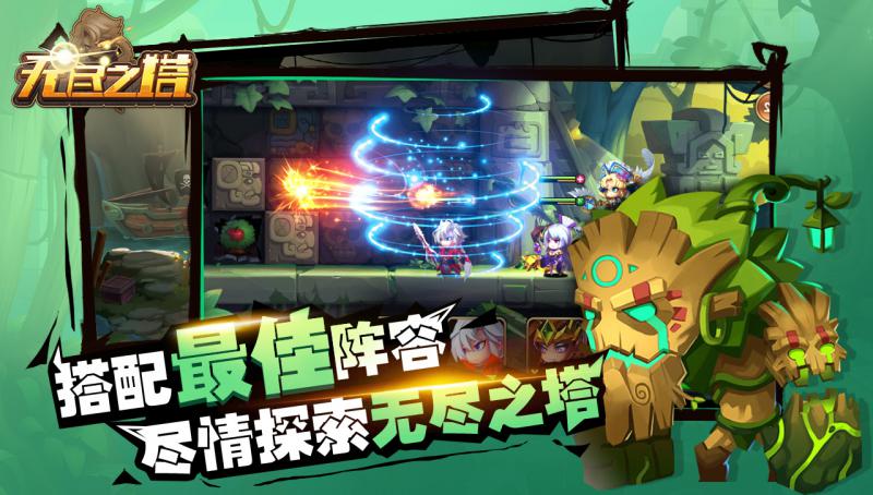 無盡之塔 官方版