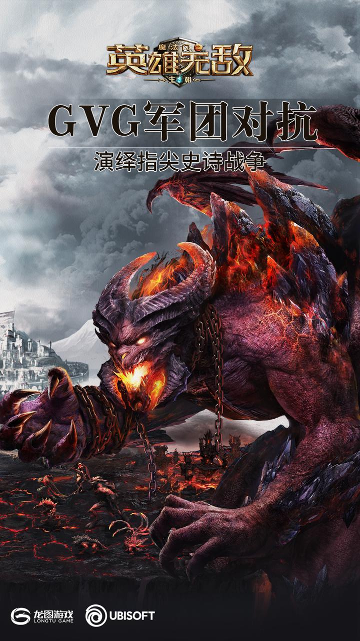 魔法門(mén)之英雄無(wú)敵：王朝 公測(cè)版
