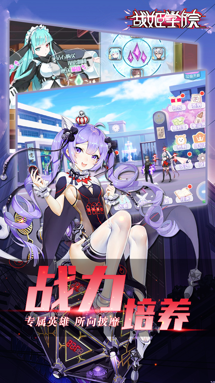 戰(zhàn)姬學院 185BT版