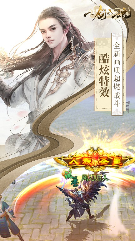 一剑入魂