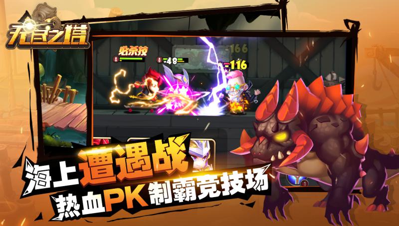 無盡之塔 官方版