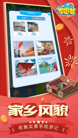家園夢(mèng)