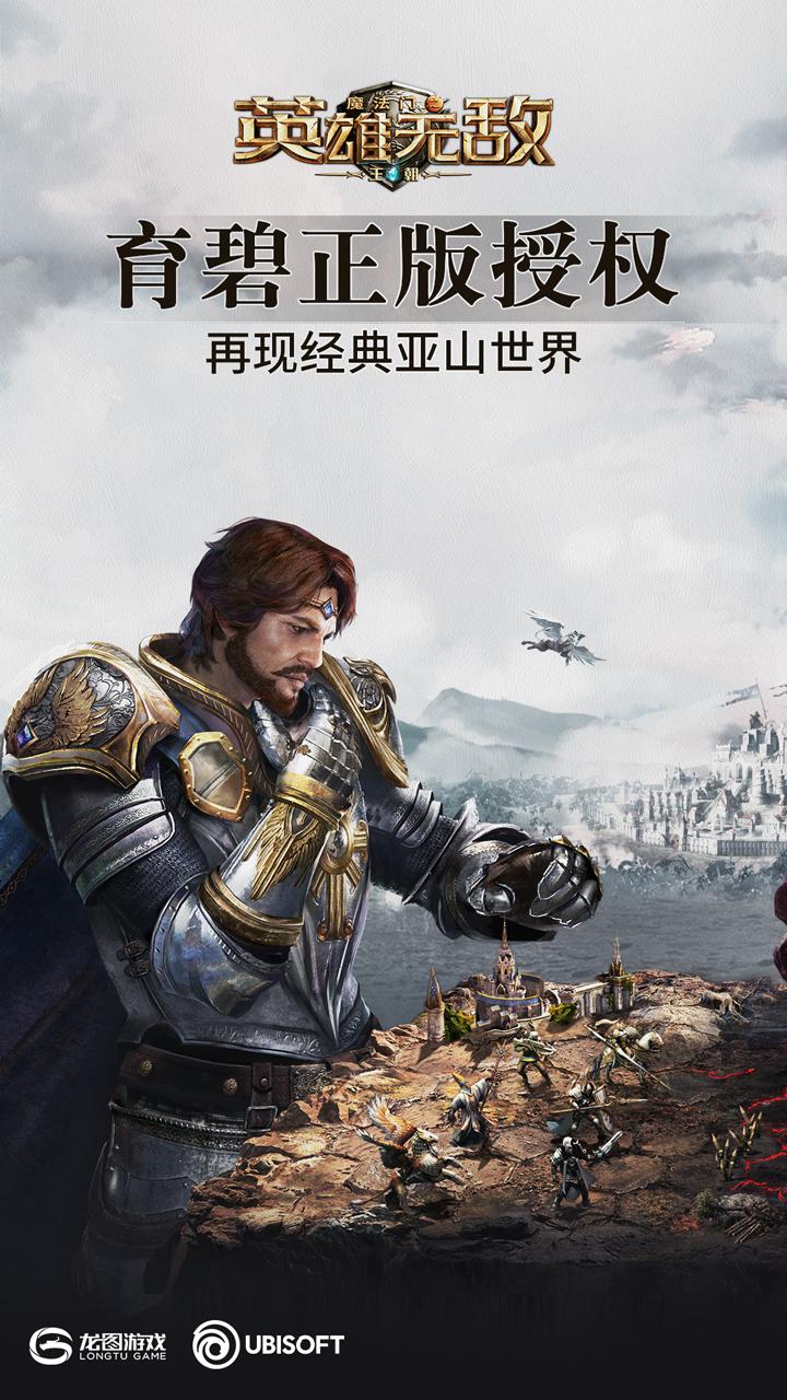 魔法門(mén)之英雄無(wú)敵：王朝 公測(cè)版