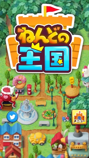 粘土王國