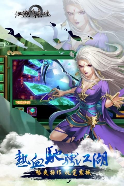 江湖奇?zhèn)b