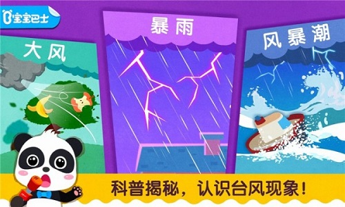 寶寶臺(tái)風(fēng)天氣