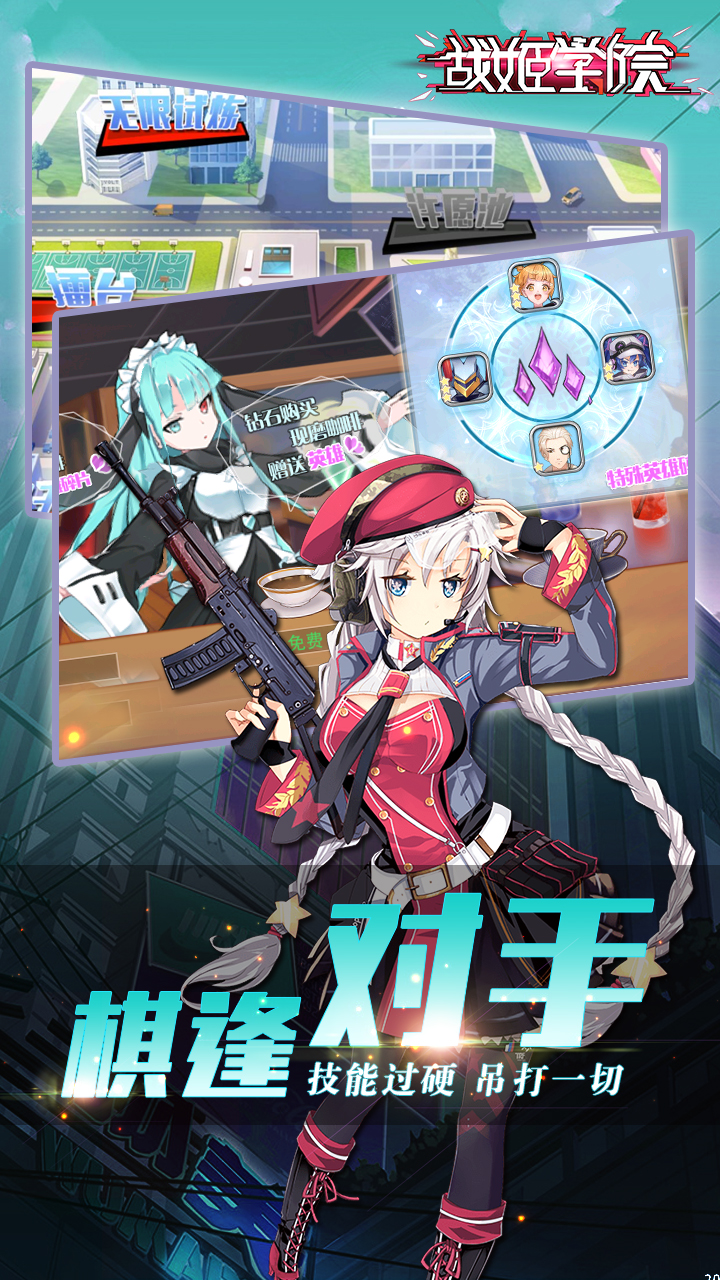 戰(zhàn)姬學院 185BT版