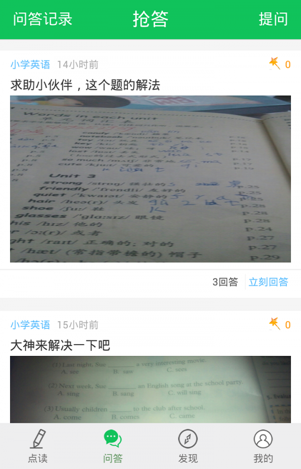 朗朗点读 免费版