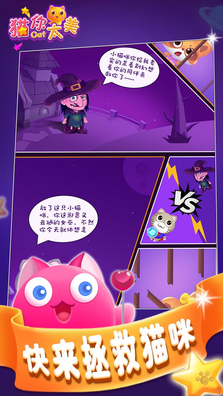 貓你太美