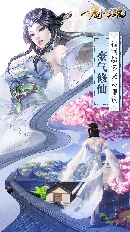 一剑入魂