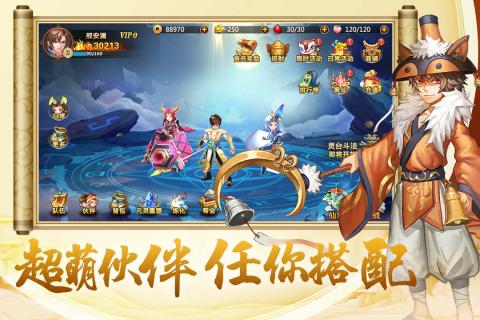 開天西游 安卓版