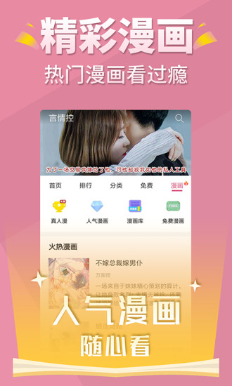 言情控小說(shuō) 官方版