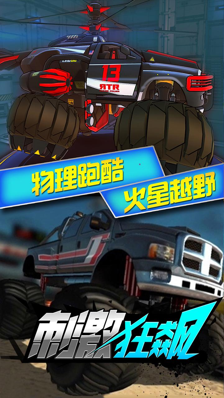 刺激狂飆