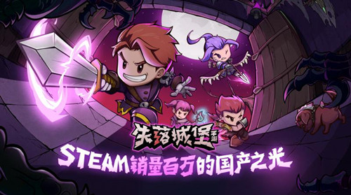 失落城堡 手機版