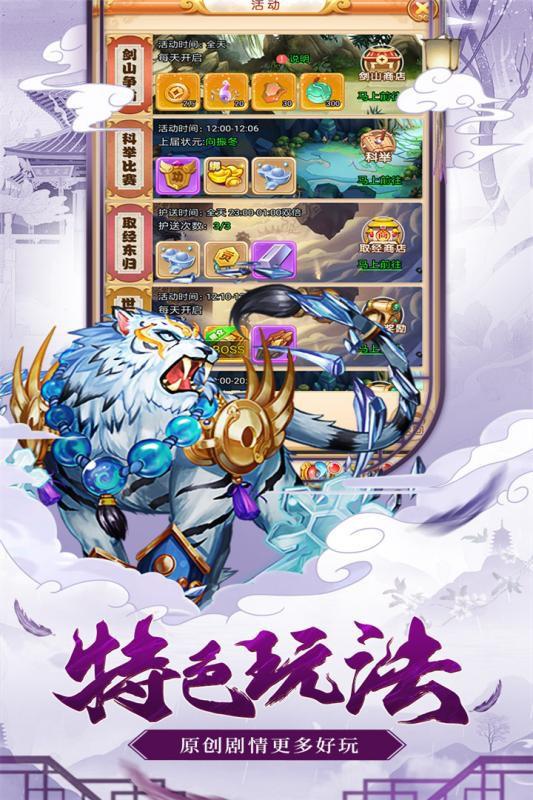 西游大圣再臨 無(wú)限金幣版