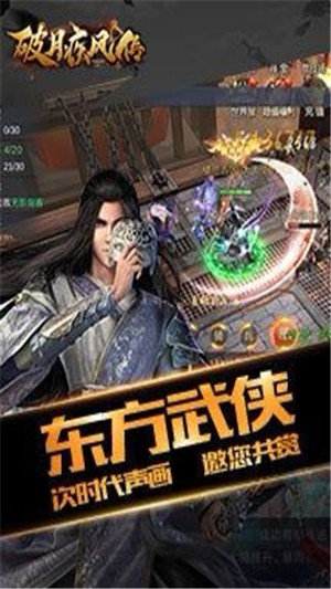破月疾風(fēng)傳