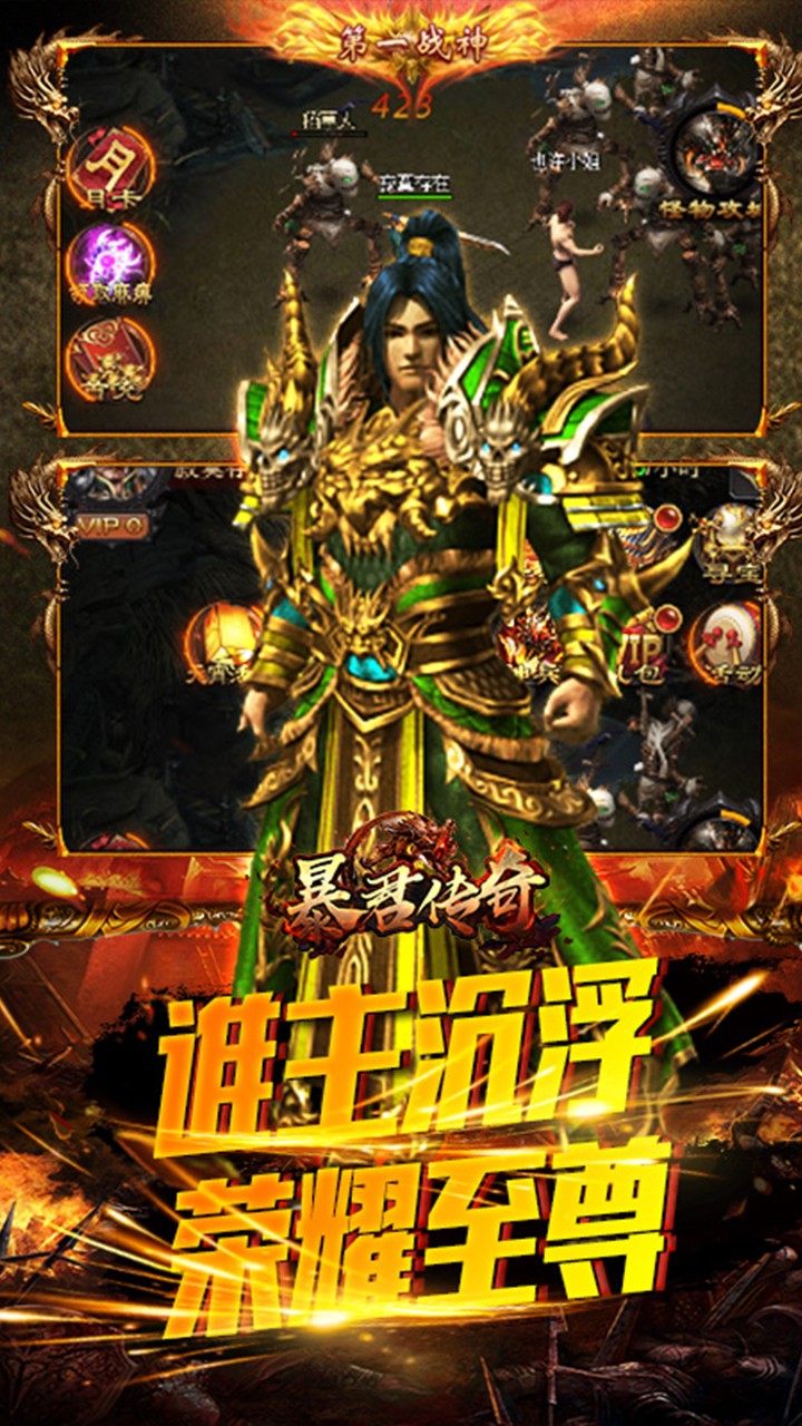 暴君傳奇BT 果盤版