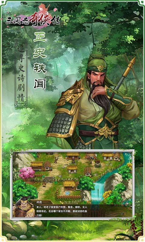 三國志奇俠傳 果盤版