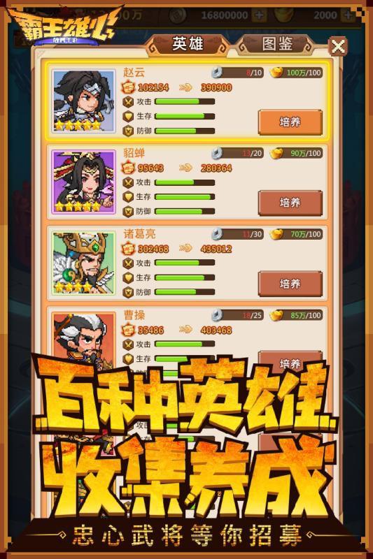 霸王雄心 掛機版