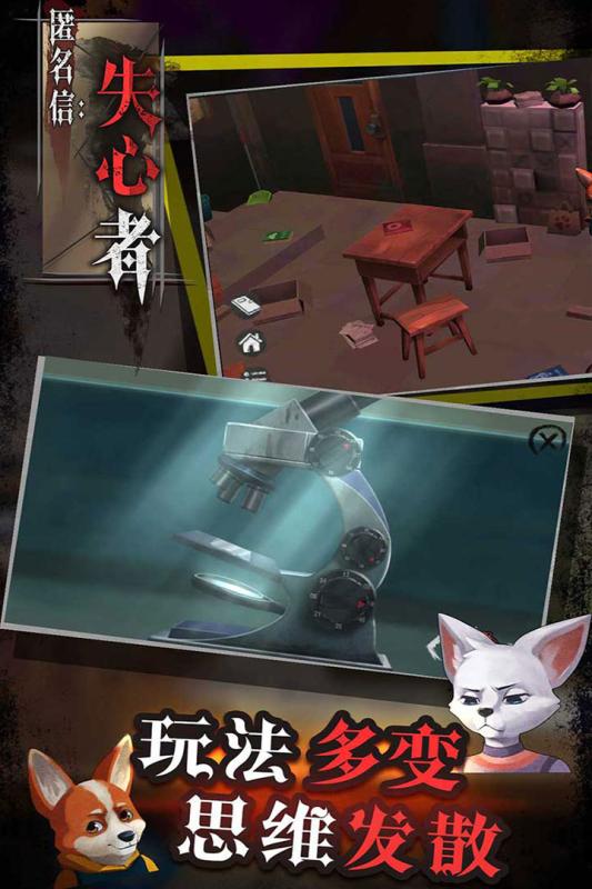 匿名信：失心者 官方版