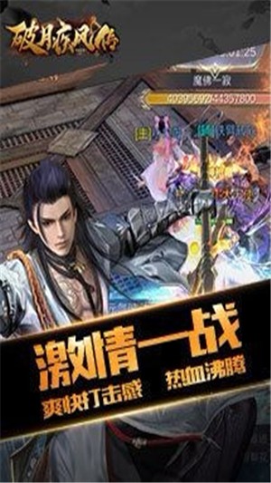 破月疾風(fēng)傳