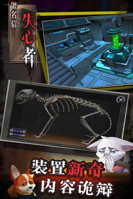匿名信：失心者 官方版