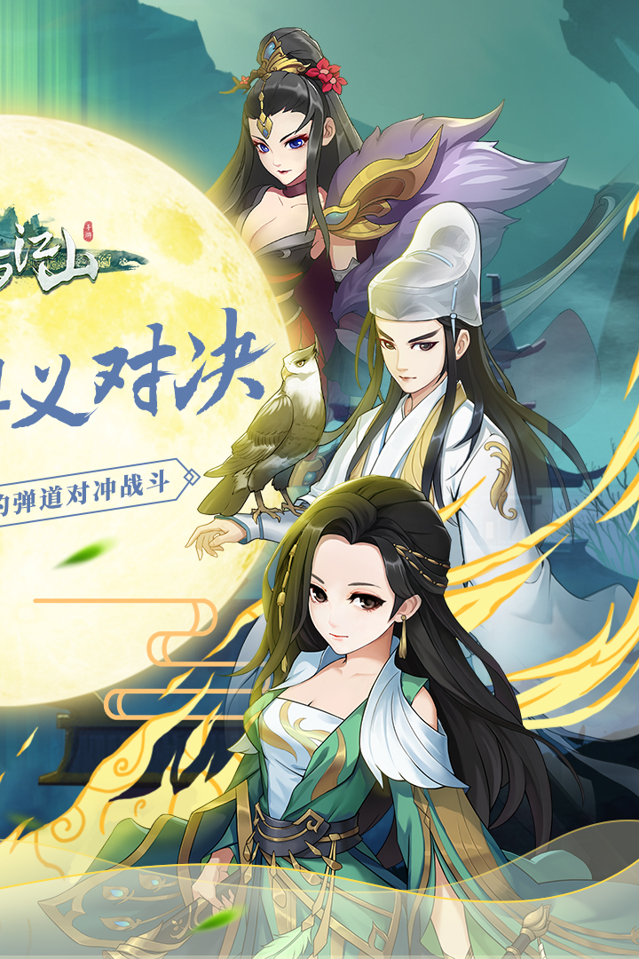 劍與江山 九游版