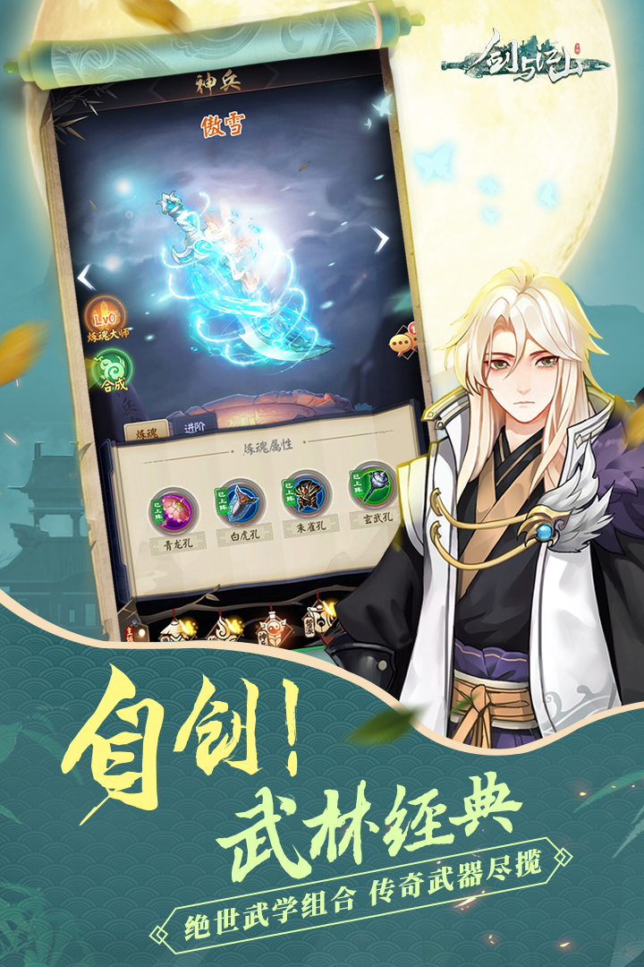 劍與江山 九游版