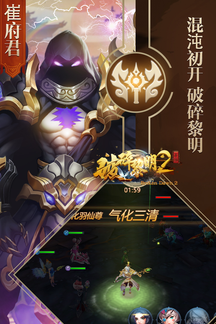 破碎黎明2 官方版