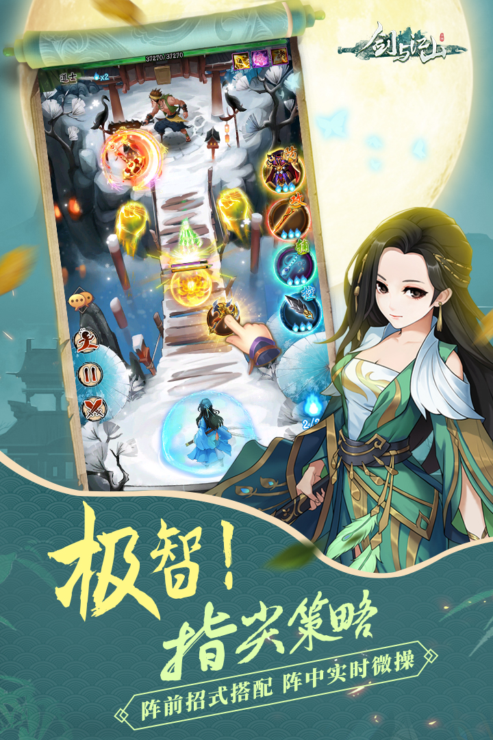 劍與江山 九游版