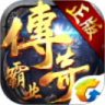 传奇霸业 冰雪高爆版