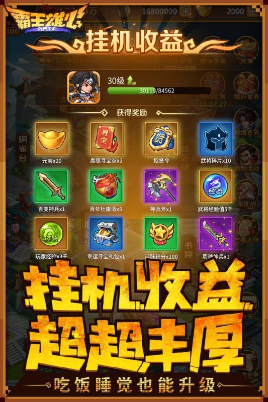 霸王雄心 掛機版