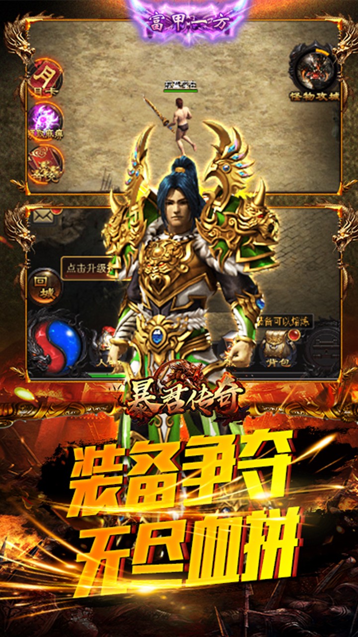 暴君傳奇