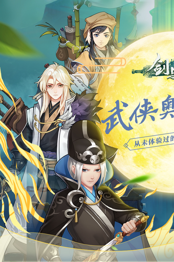 劍與江山 九游版