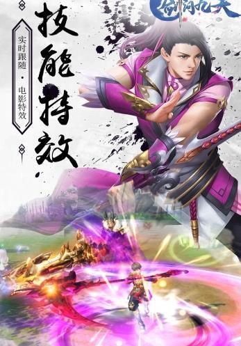 劍問九天