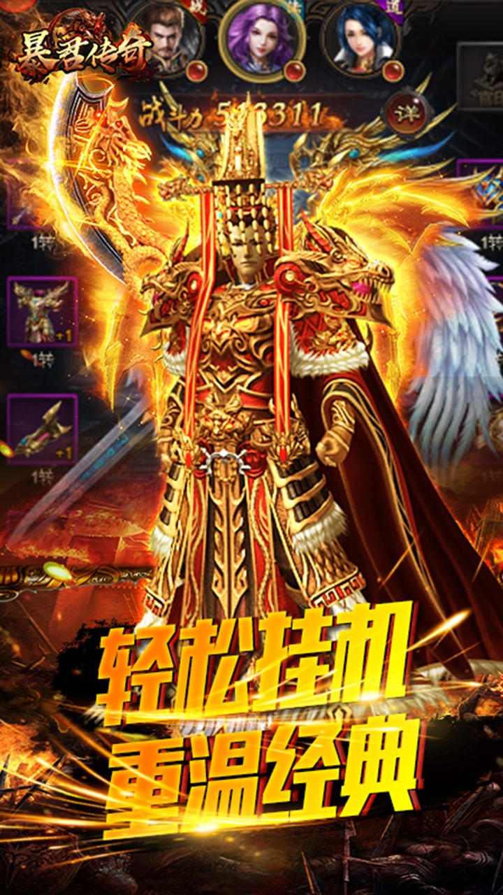 暴君傳奇
