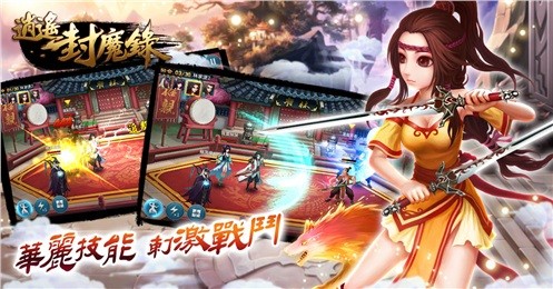 逍遙封魔錄