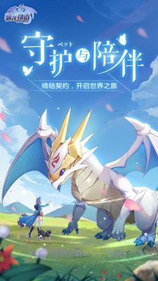 馴龍物語 手游