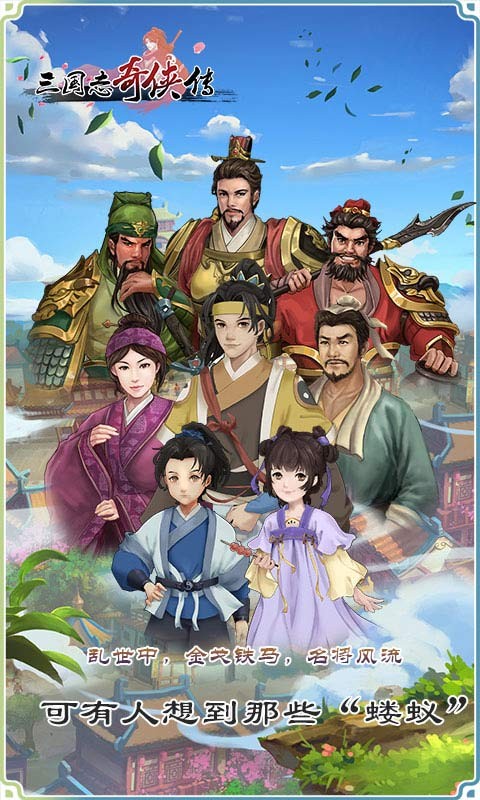 三國志奇俠傳 果盤版