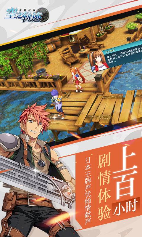 空之軌跡 狂玩版